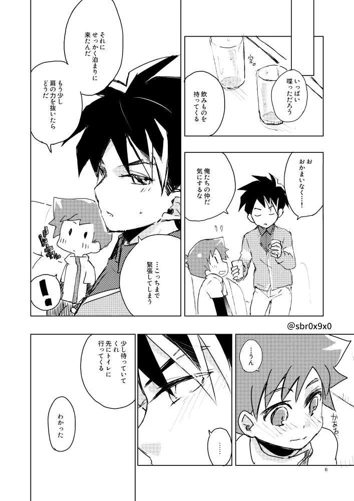 あれかしと思うけれど/リュウハヤ page 5 full
