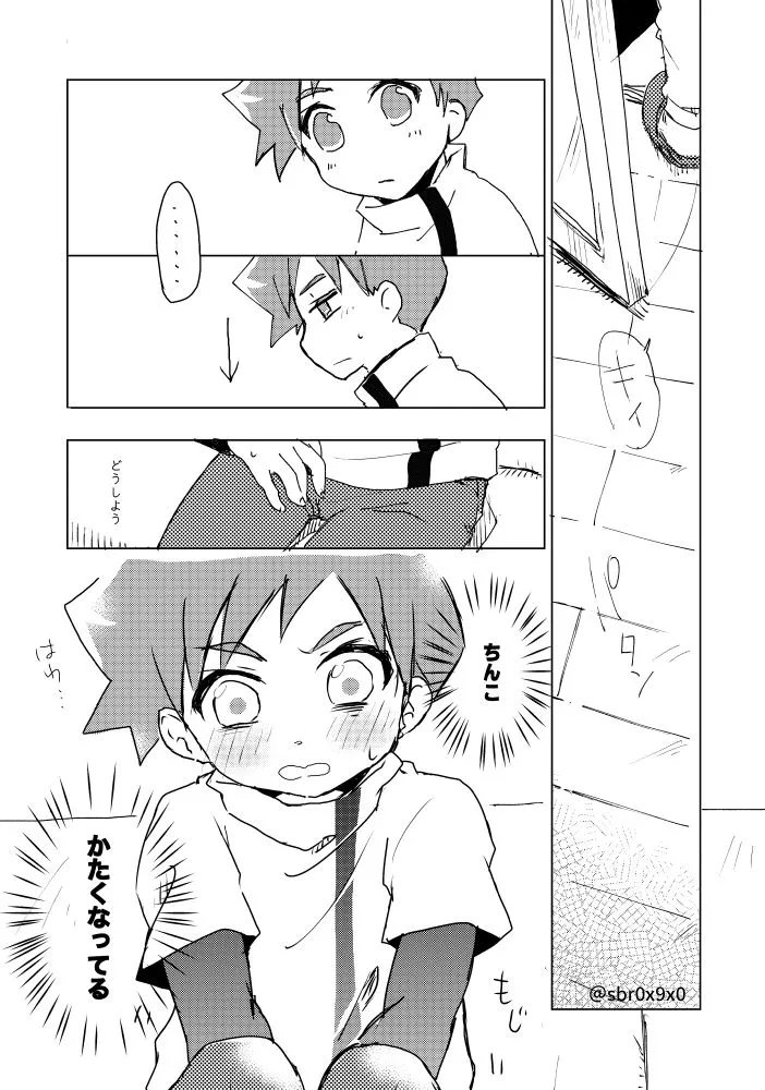 あれかしと思うけれど/リュウハヤ page 6 full