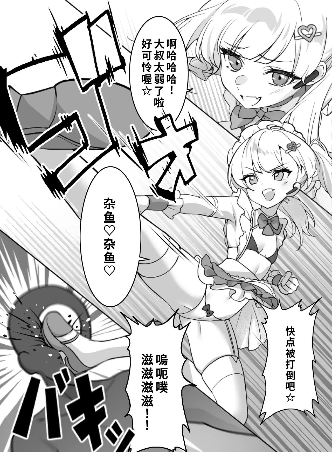 魔法少女VS全自動わからせ機 page 5 full