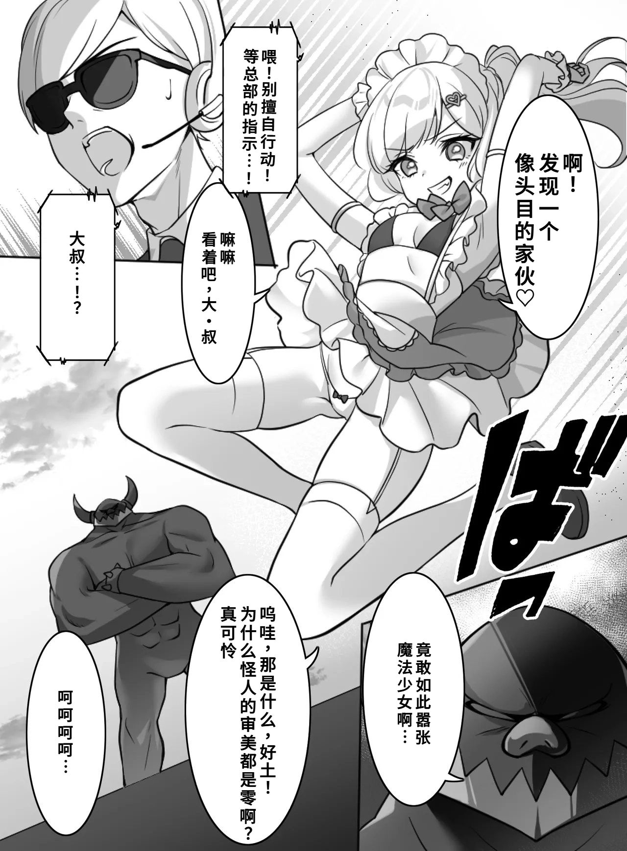 魔法少女VS全自動わからせ機 page 7 full