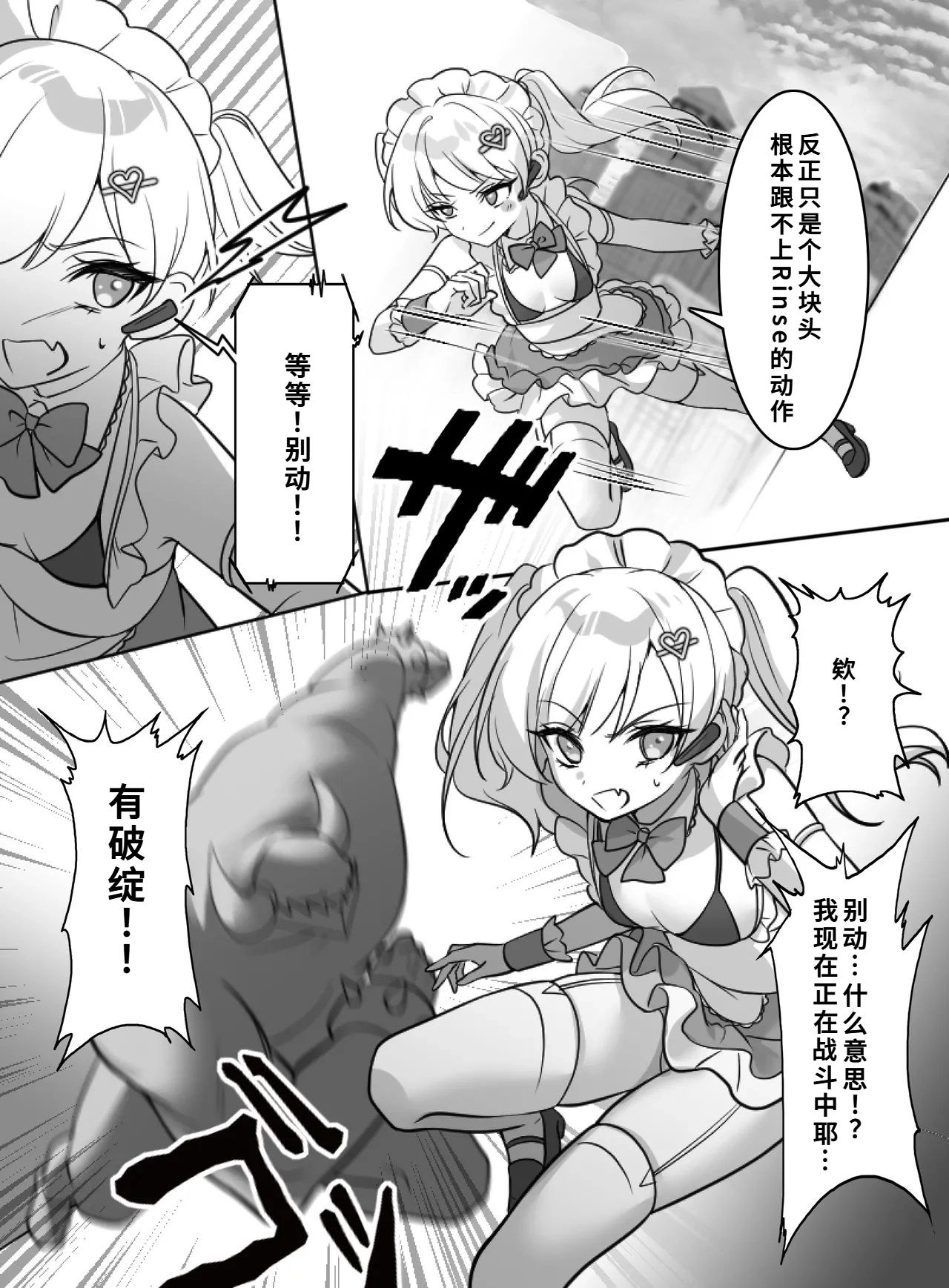 魔法少女VS全自動わからせ機 page 8 full
