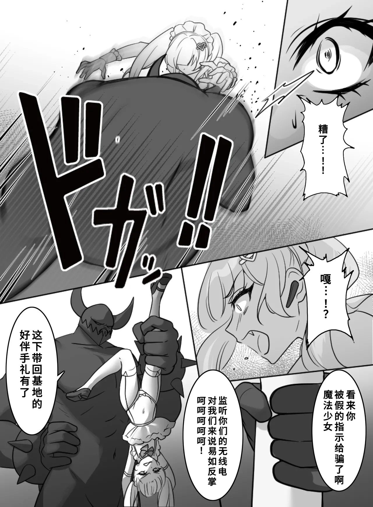魔法少女VS全自動わからせ機 page 9 full