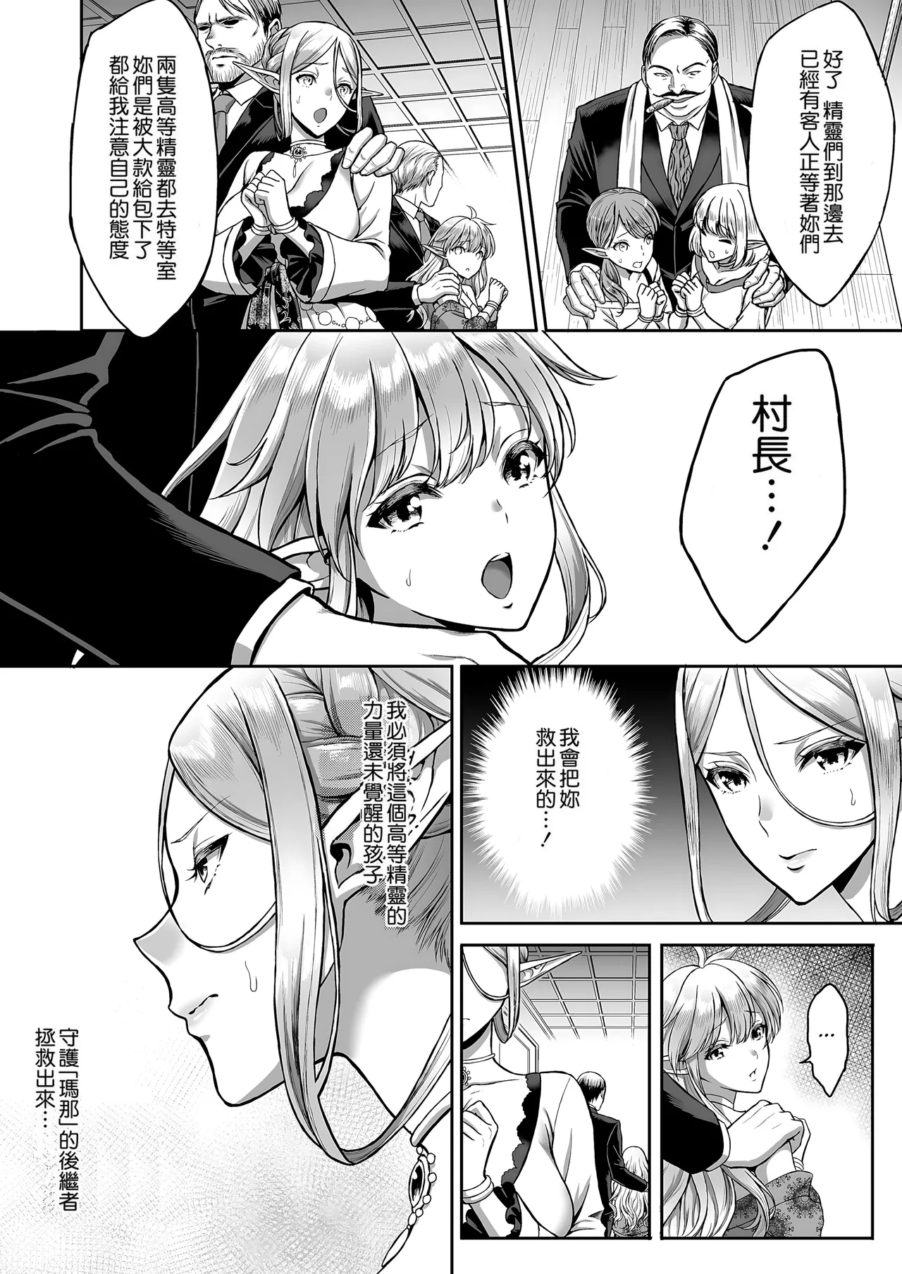 黄昏の娼エルフ 1-7 総集編 page 10 full