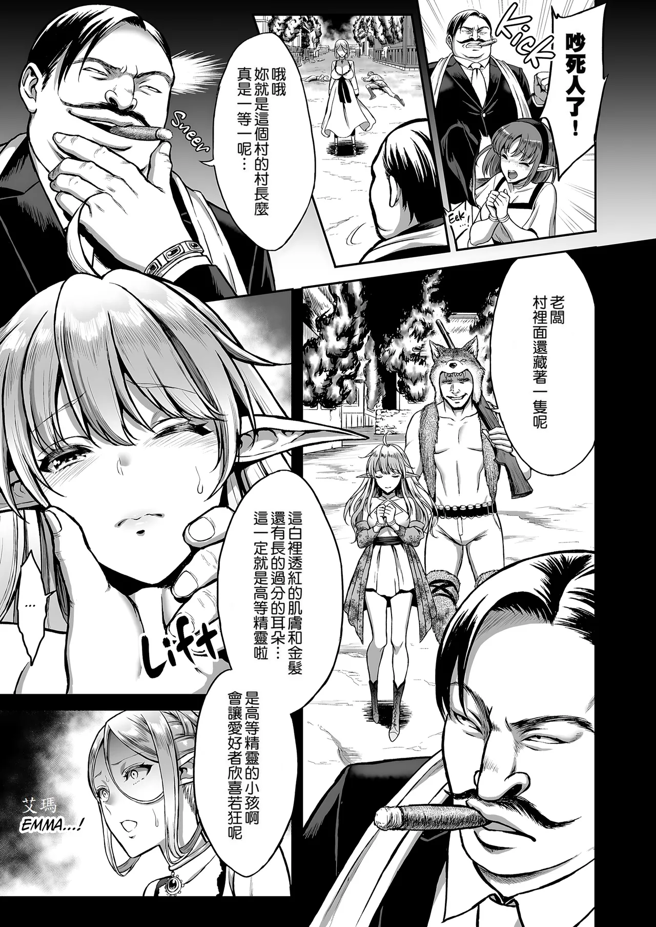 黄昏の娼エルフ 1-7 総集編 page 5 full