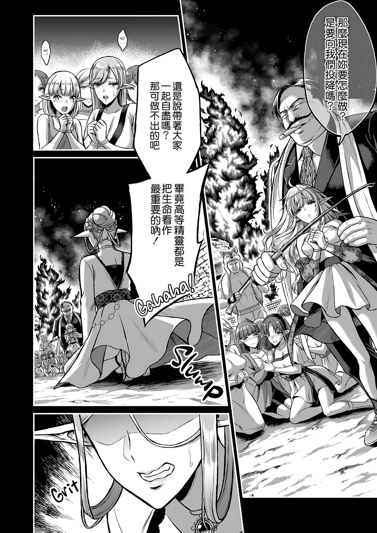 黄昏の娼エルフ 1-7 総集編 page 6 full