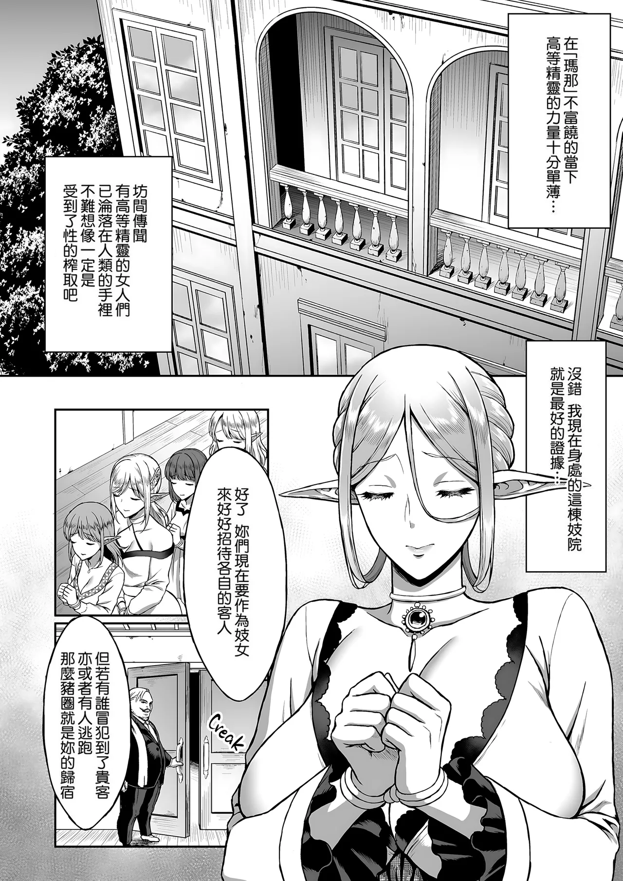 黄昏の娼エルフ 1-7 総集編 page 8 full