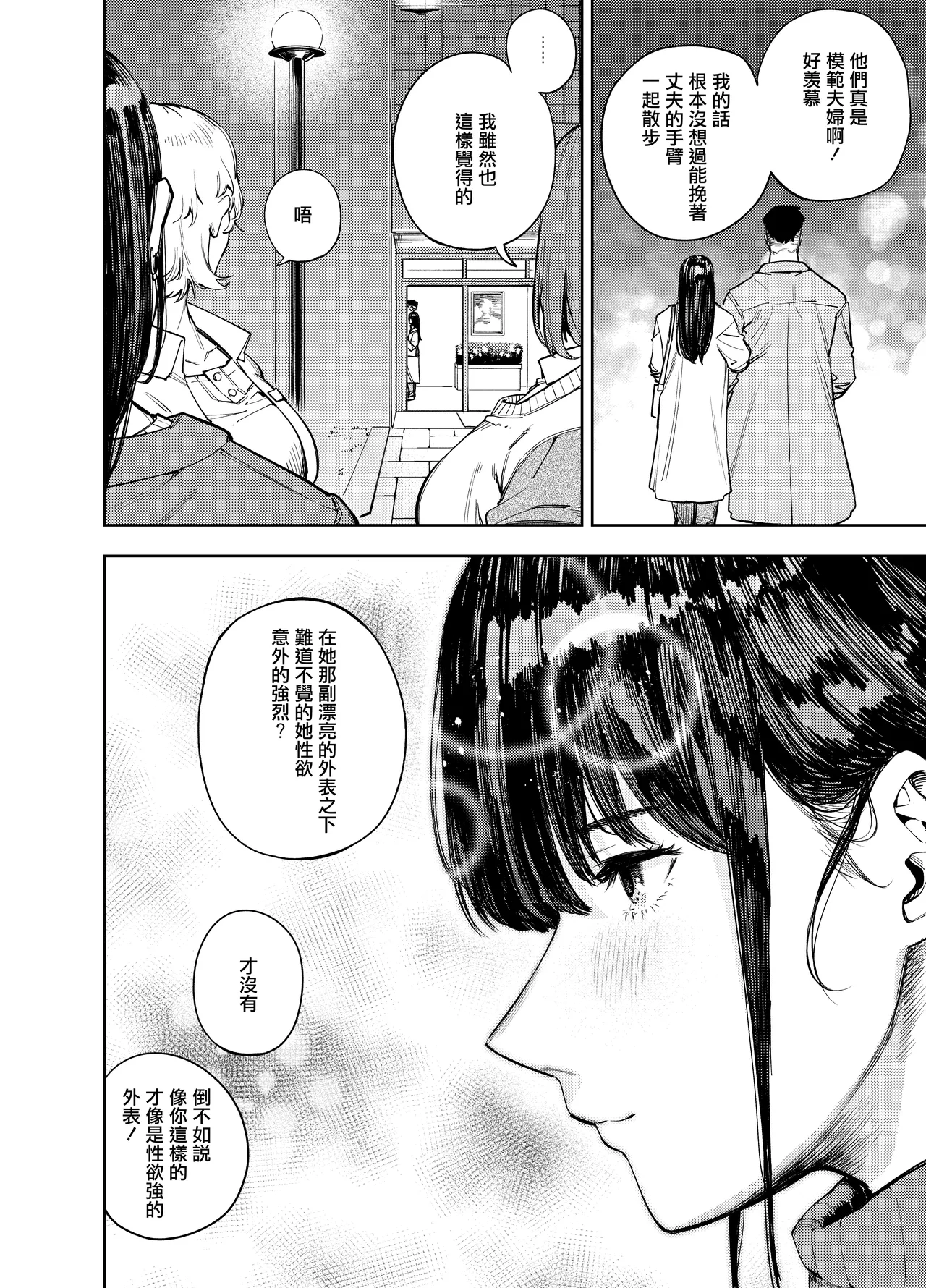 町内不倫～夕美～ page 4 full