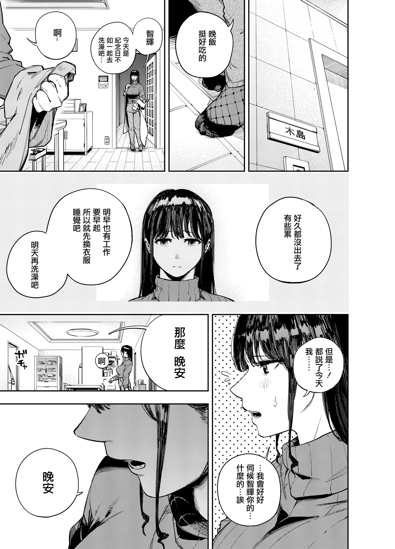 町内不倫～夕美～ page 5 full