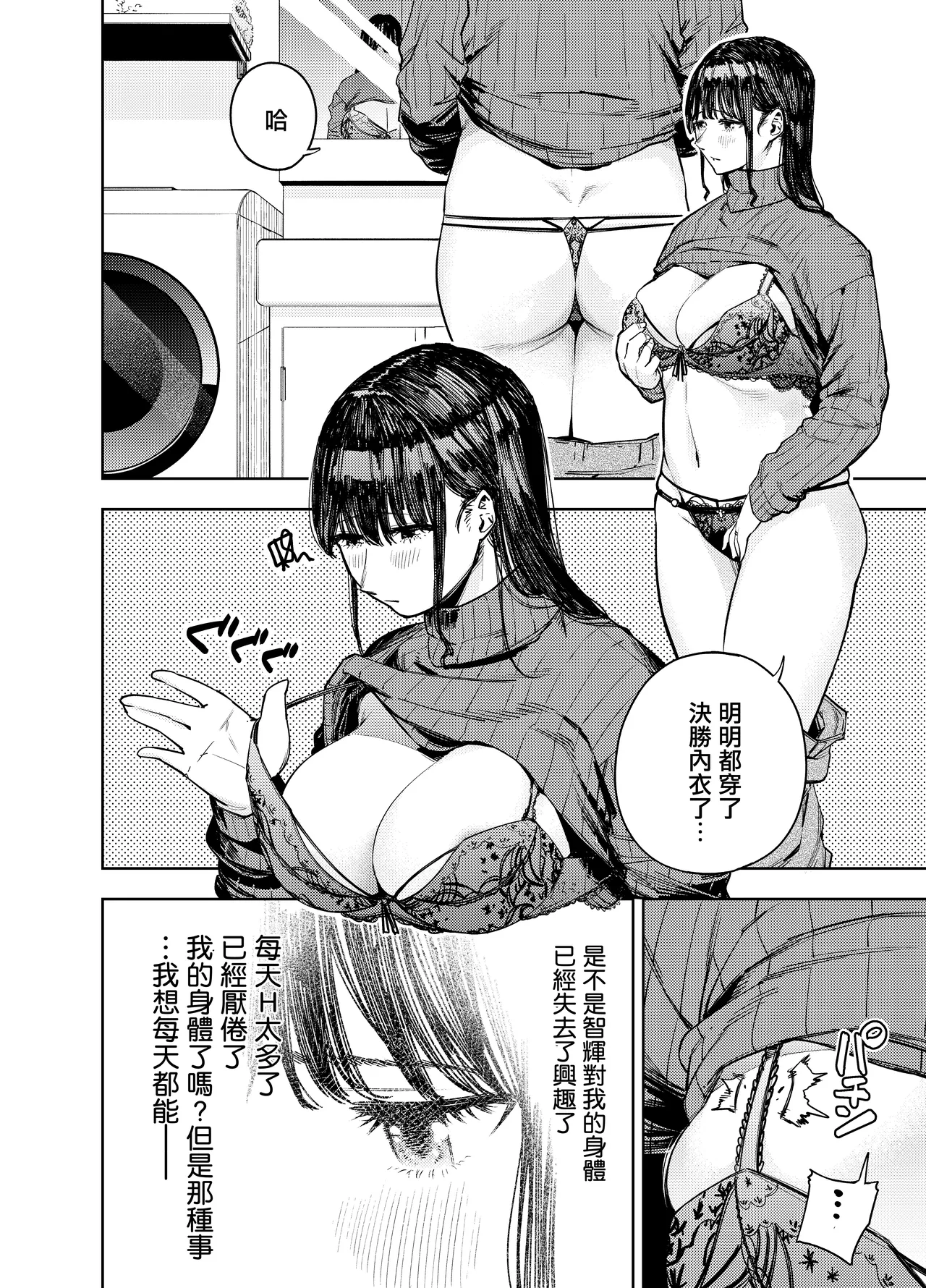 町内不倫～夕美～ page 8 full