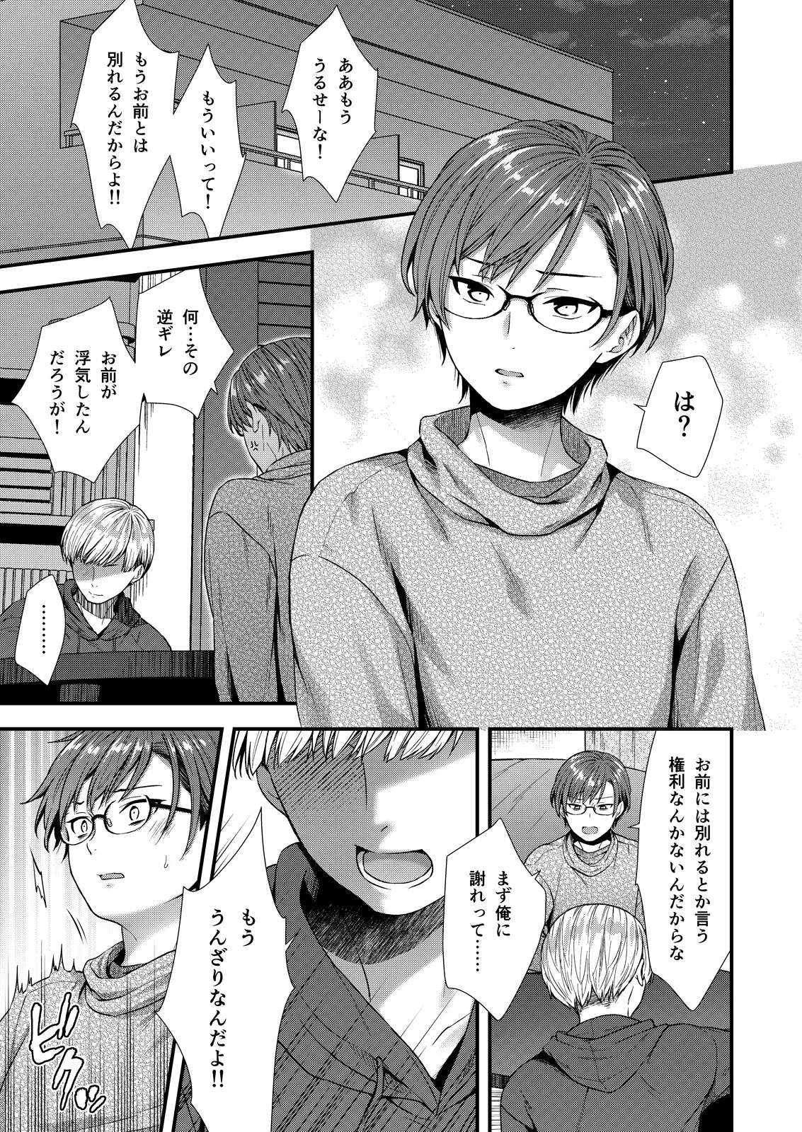 陰険クソ上司は淫乱メス上司でした page 3 full