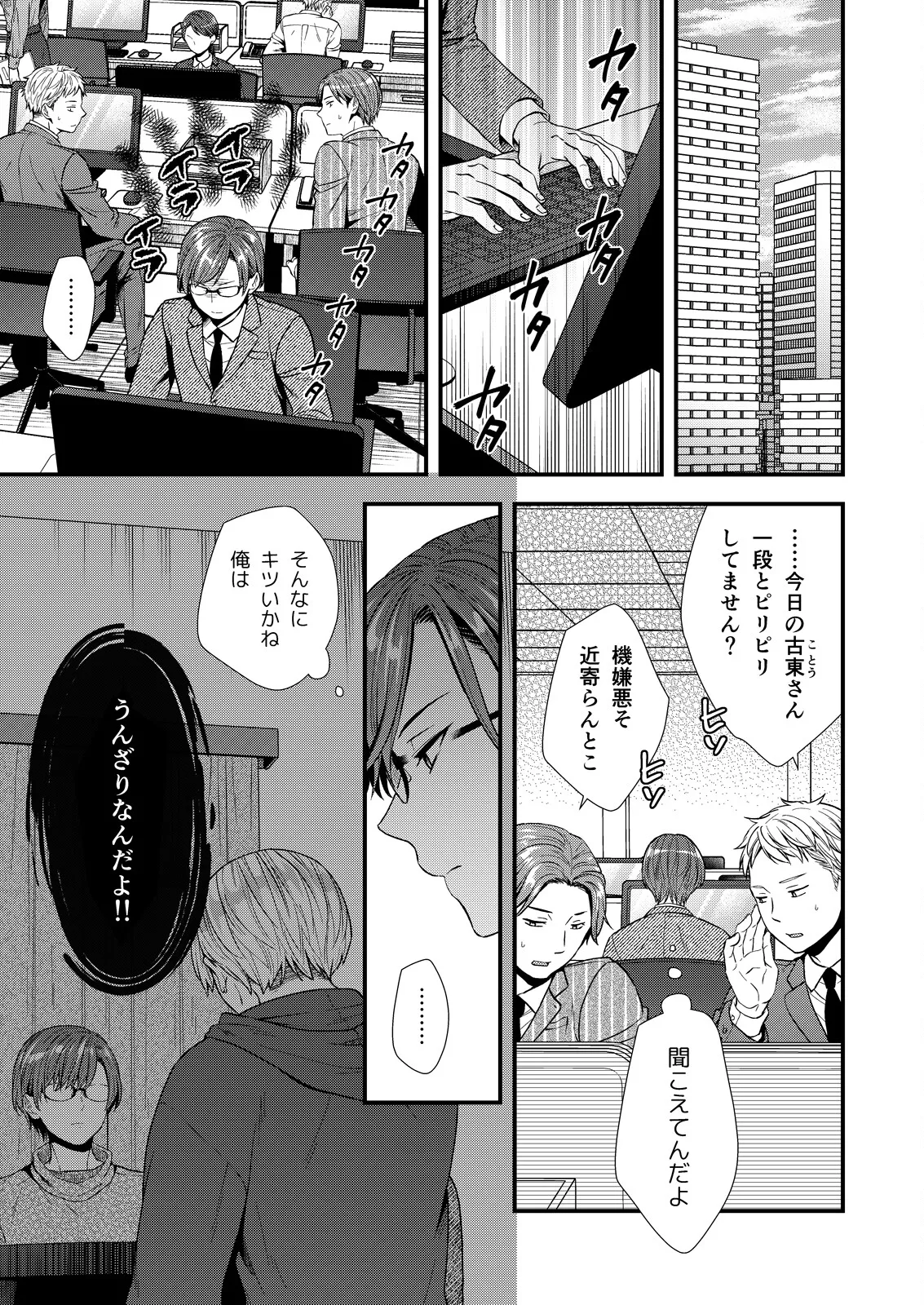 陰険クソ上司は淫乱メス上司でした page 5 full