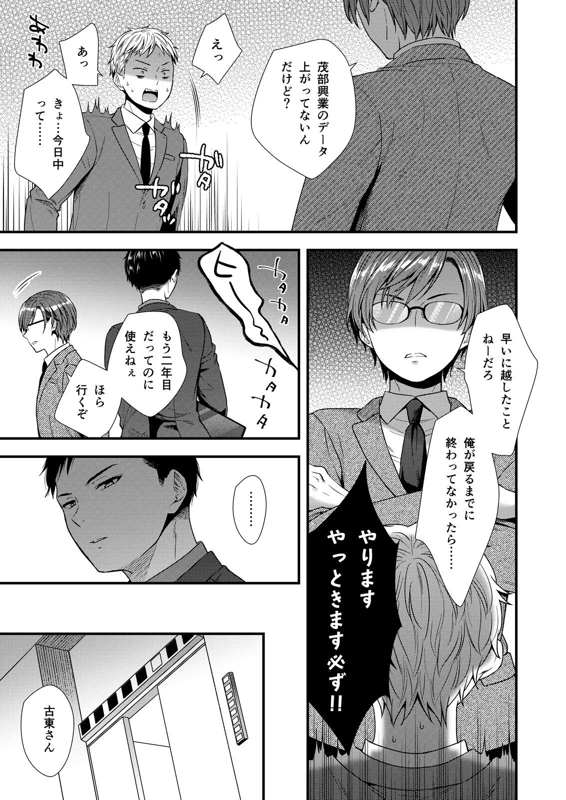 陰険クソ上司は淫乱メス上司でした page 7 full