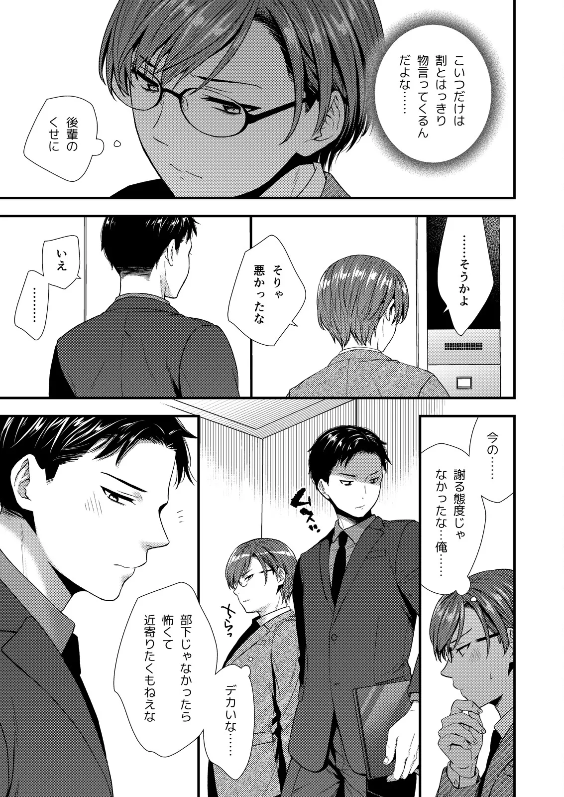 陰険クソ上司は淫乱メス上司でした page 9 full