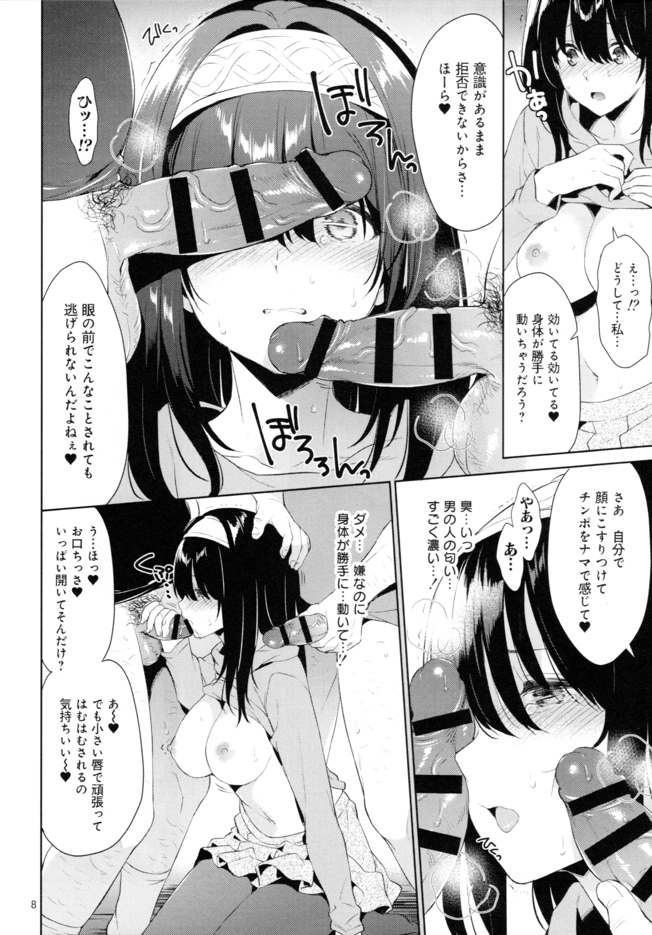Sagisawa Fumika vs NEW!! Tanetsuke Buraza-zu page 7 full