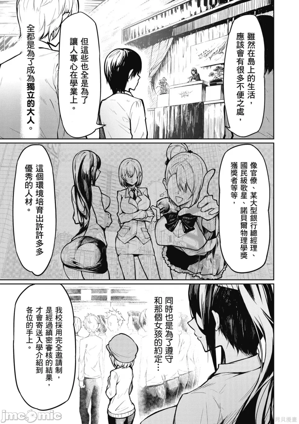 惡魔在天獄誘惑著我 天獄で悪魔がボクを魅惑するCh1-CH26 page 6 full