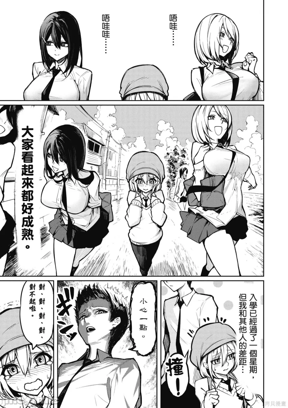 惡魔在天獄誘惑著我 天獄で悪魔がボクを魅惑するCh1-CH26 page 8 full