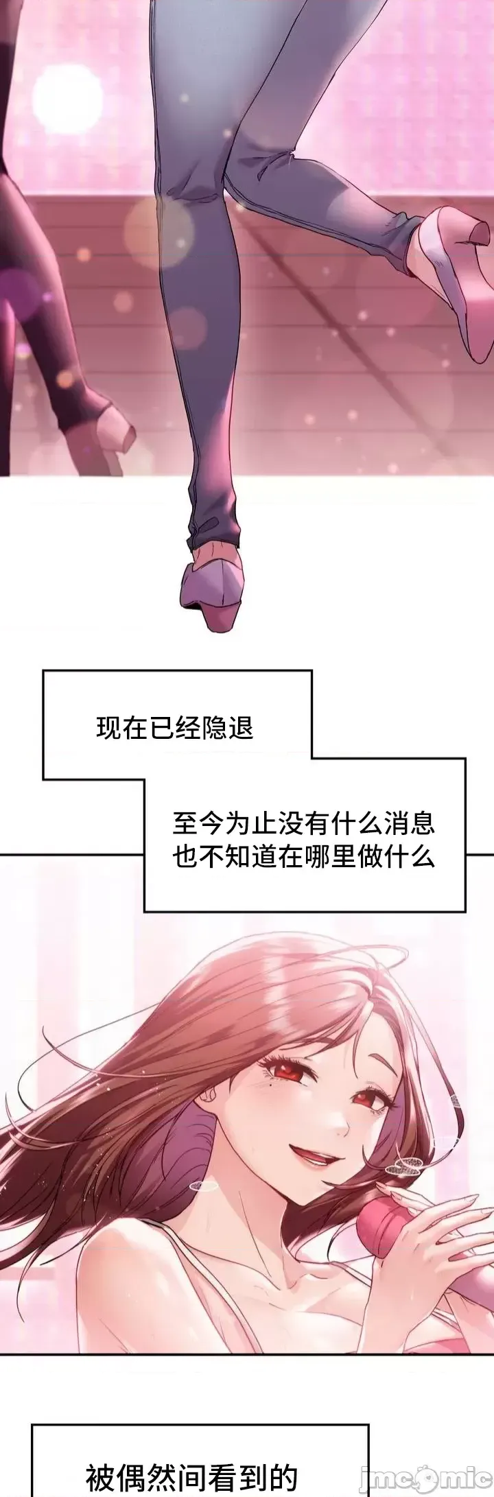 今日起的最爱 | Wreck My Bias 1-32 page 10 full