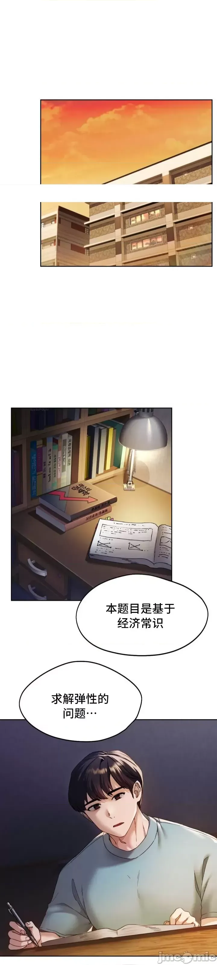 今日起的最爱 | Wreck My Bias 1-32 page 2 full