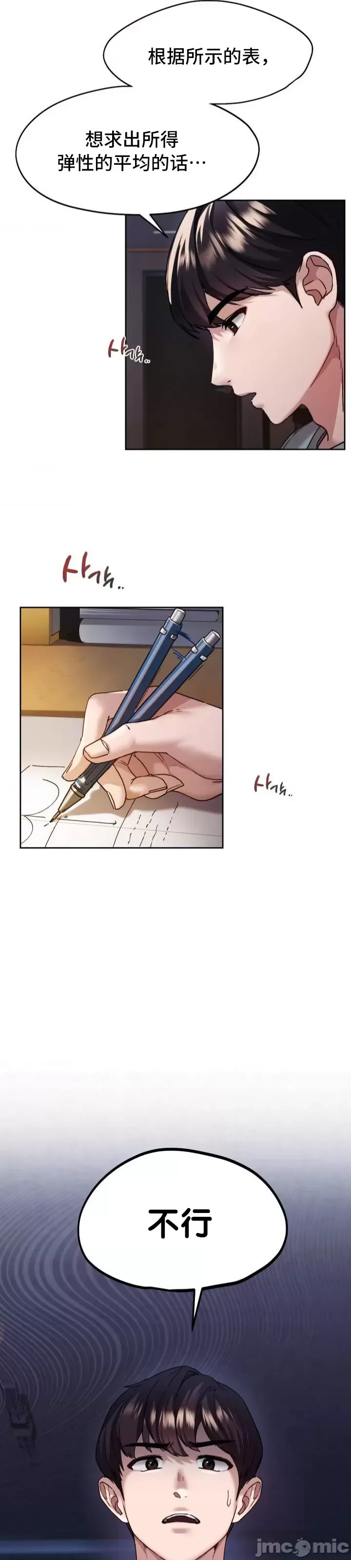 今日起的最爱 | Wreck My Bias 1-32 page 3 full