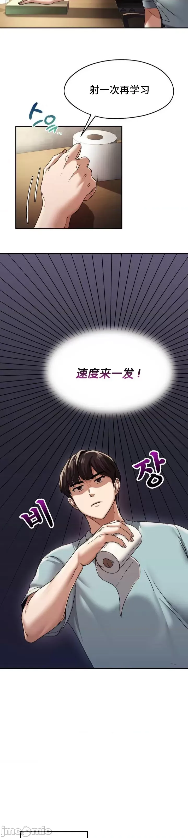 今日起的最爱 | Wreck My Bias 1-32 page 6 full