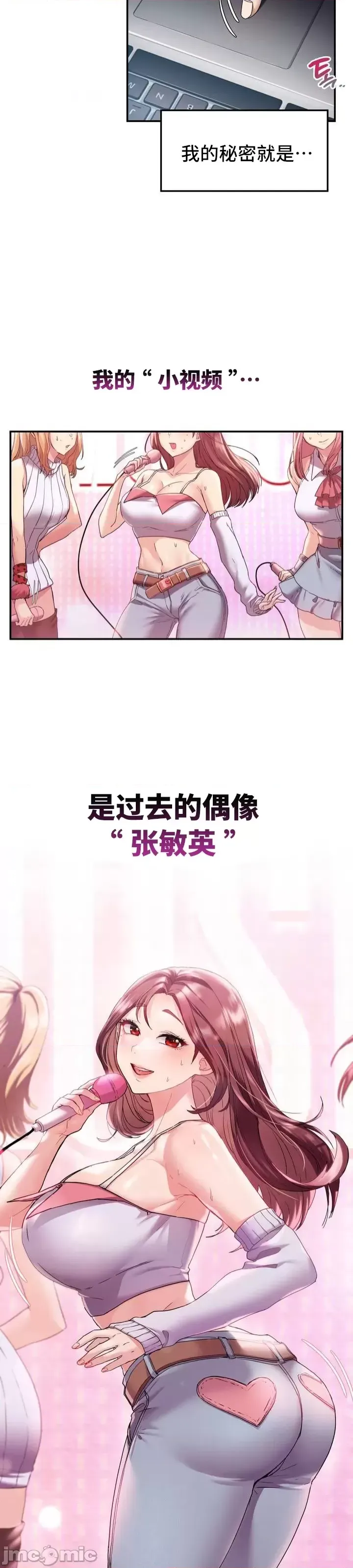 今日起的最爱 | Wreck My Bias 1-32 page 9 full