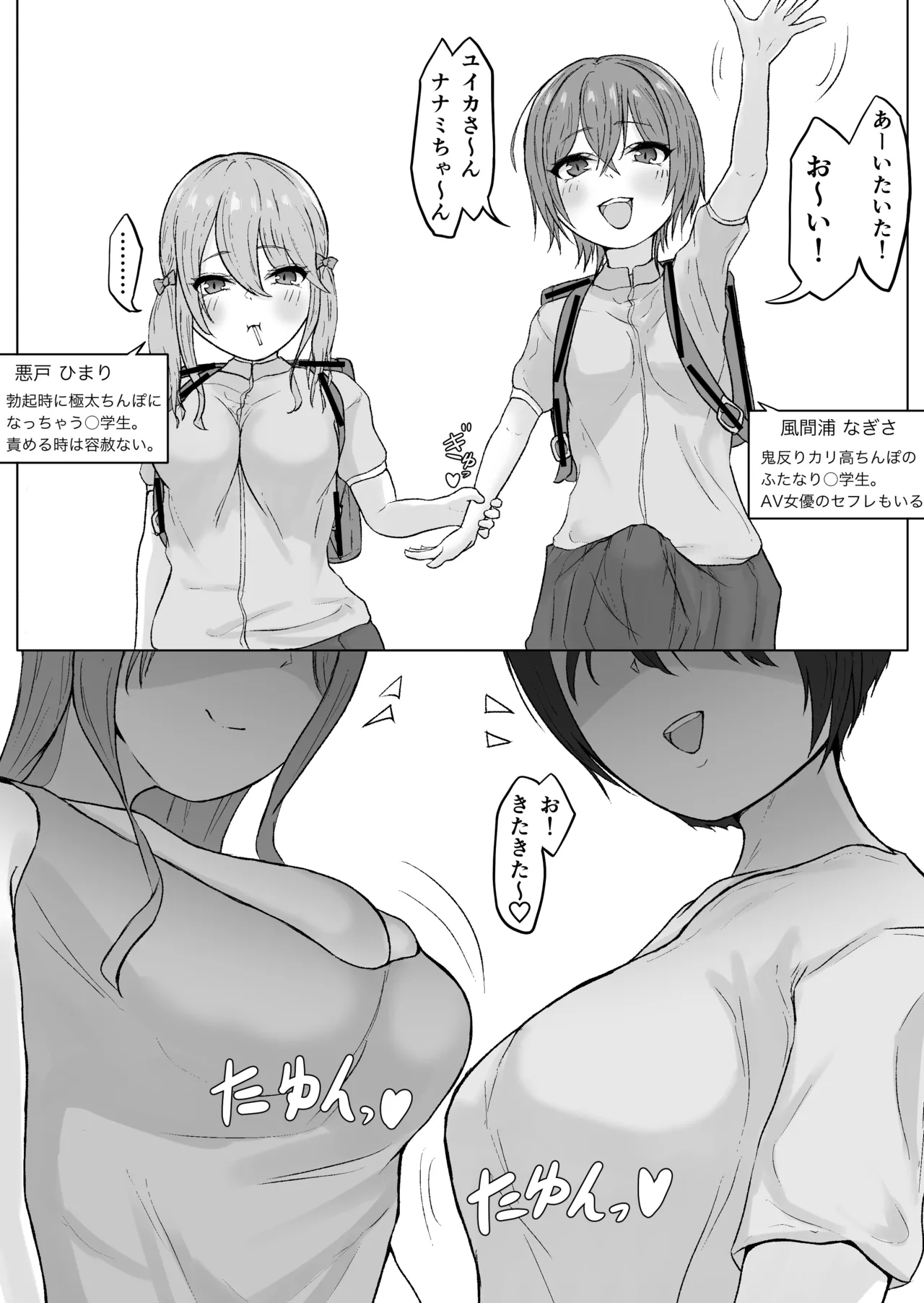 Egui o chinchin no futanari 〇Gakusei ga AV joyū o hame makuru hanashi - Dai 1-wa page 1 full