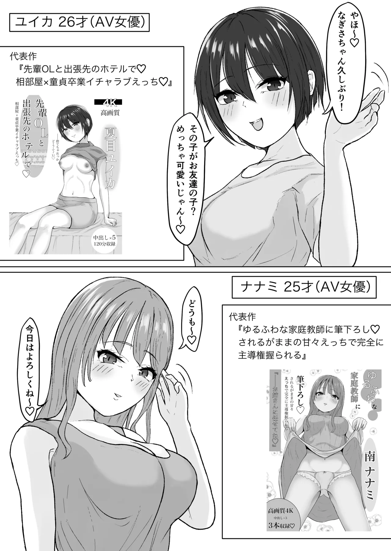 Egui o chinchin no futanari 〇Gakusei ga AV joyū o hame makuru hanashi - Dai 1-wa page 2 full