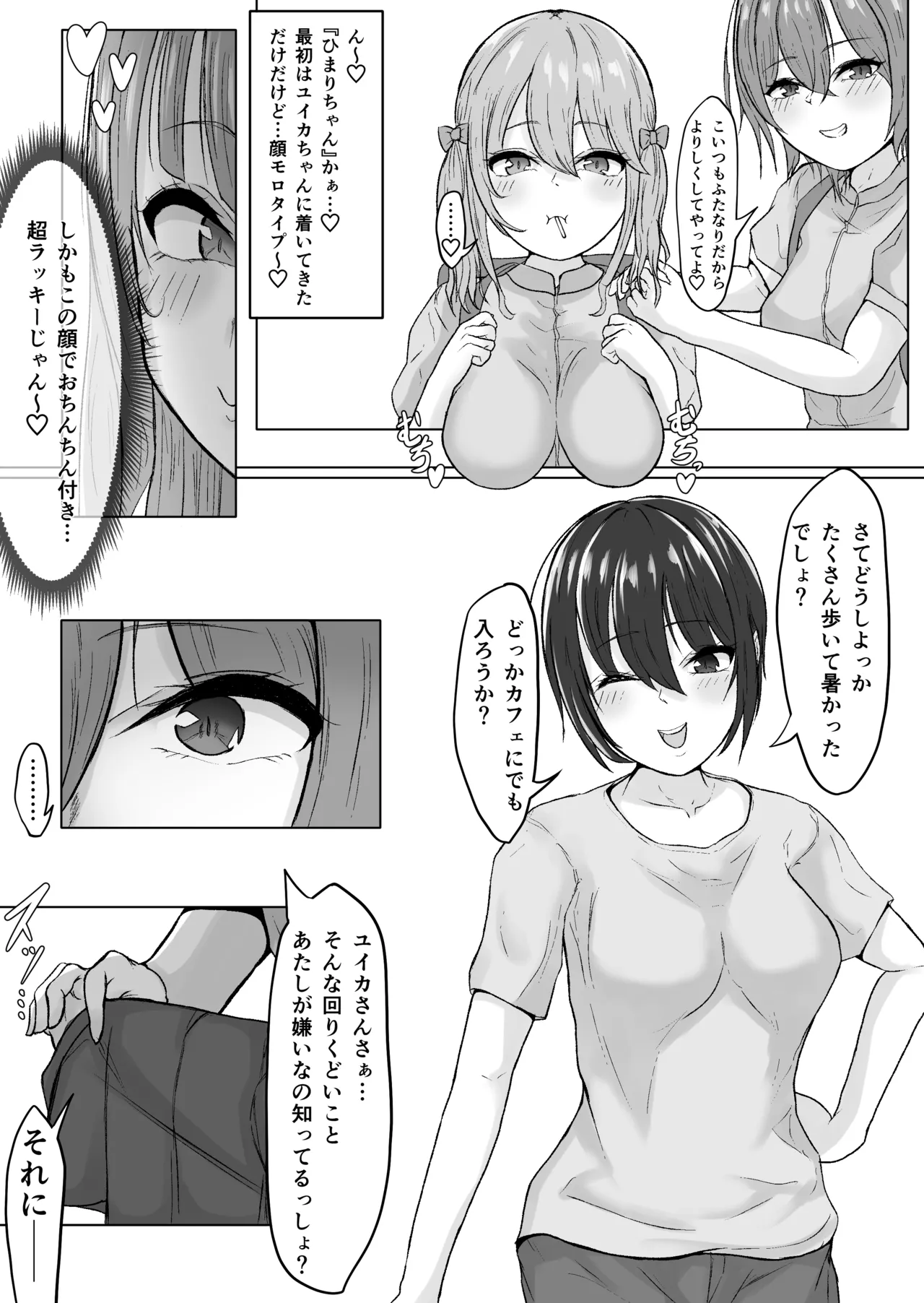Egui o chinchin no futanari 〇Gakusei ga AV joyū o hame makuru hanashi - Dai 1-wa page 3 full