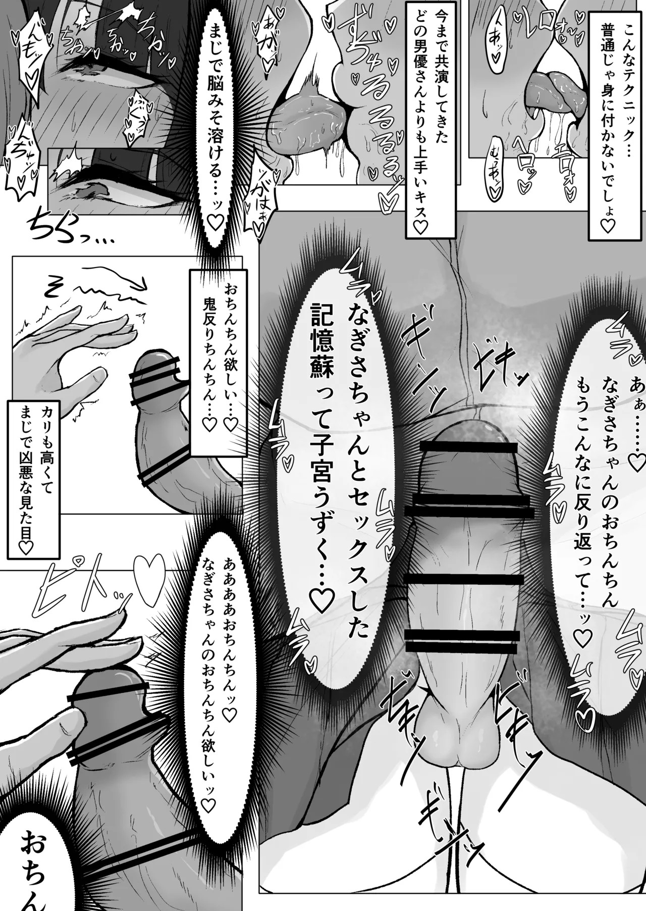 Egui o chinchin no futanari 〇Gakusei ga AV joyū o hame makuru hanashi - Dai 1-wa page 6 full