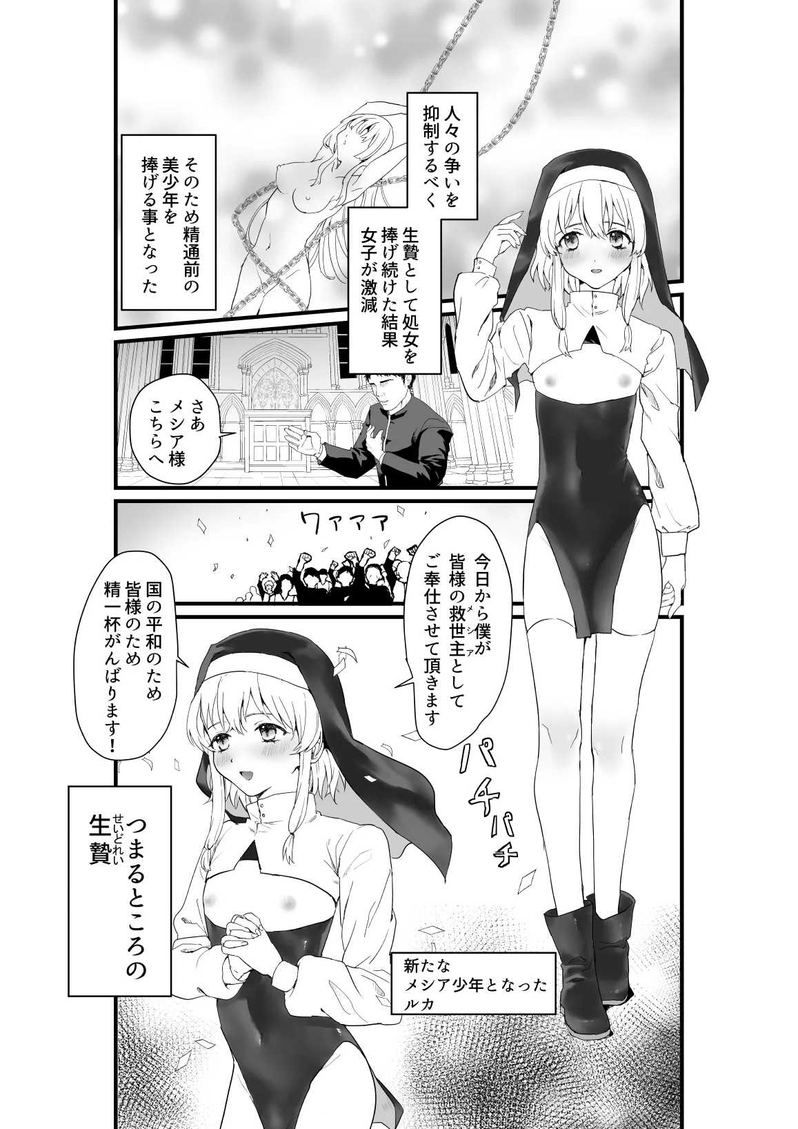 Messiah's Work page 2 full