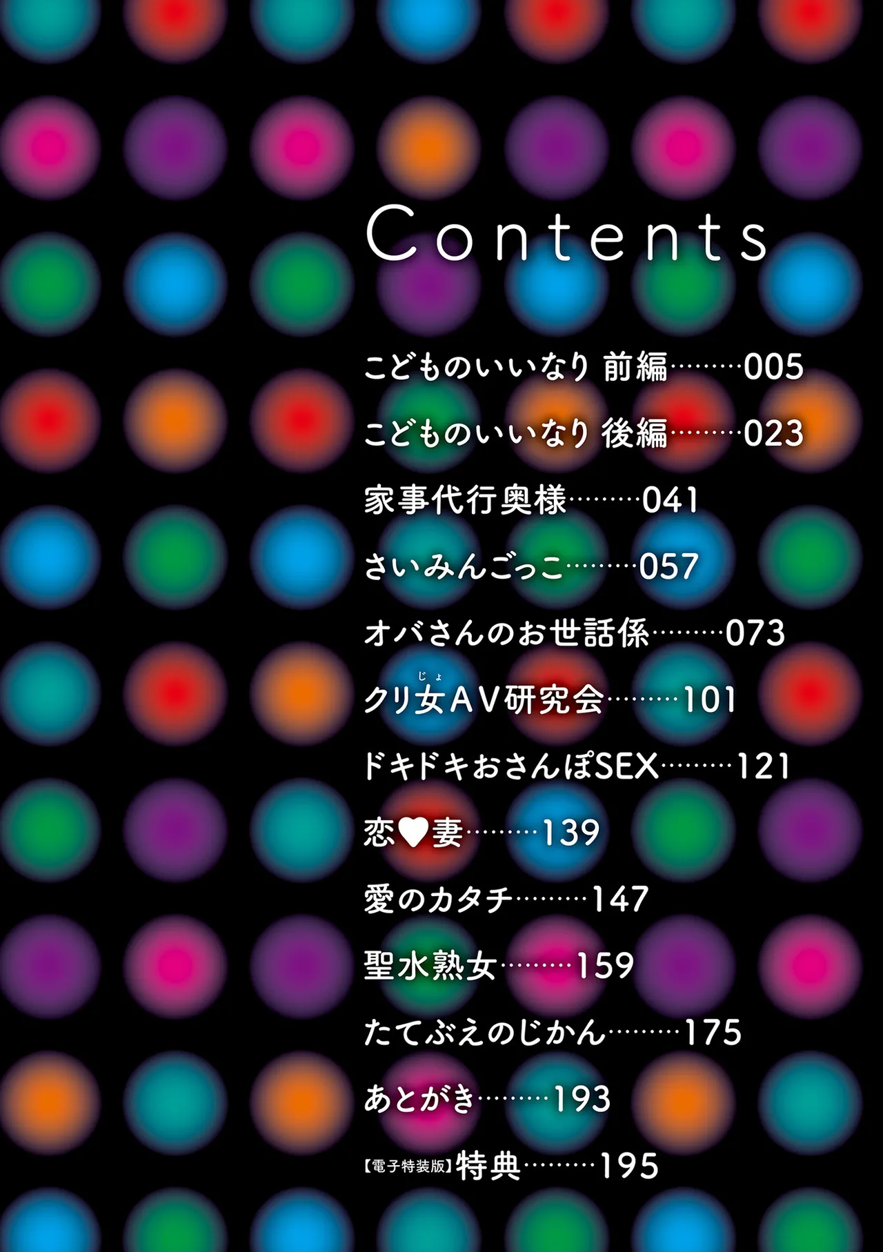 おばさんたちはこどものオンナ page 4 full