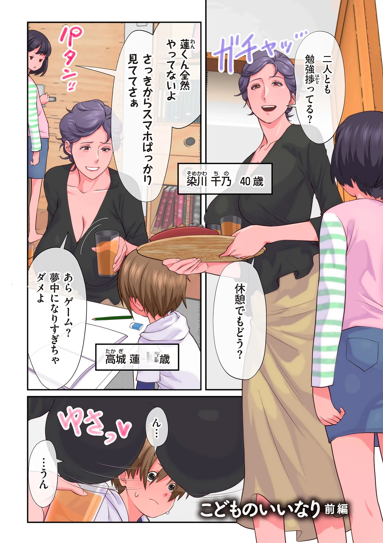 おばさんたちはこどものオンナ page 5 full