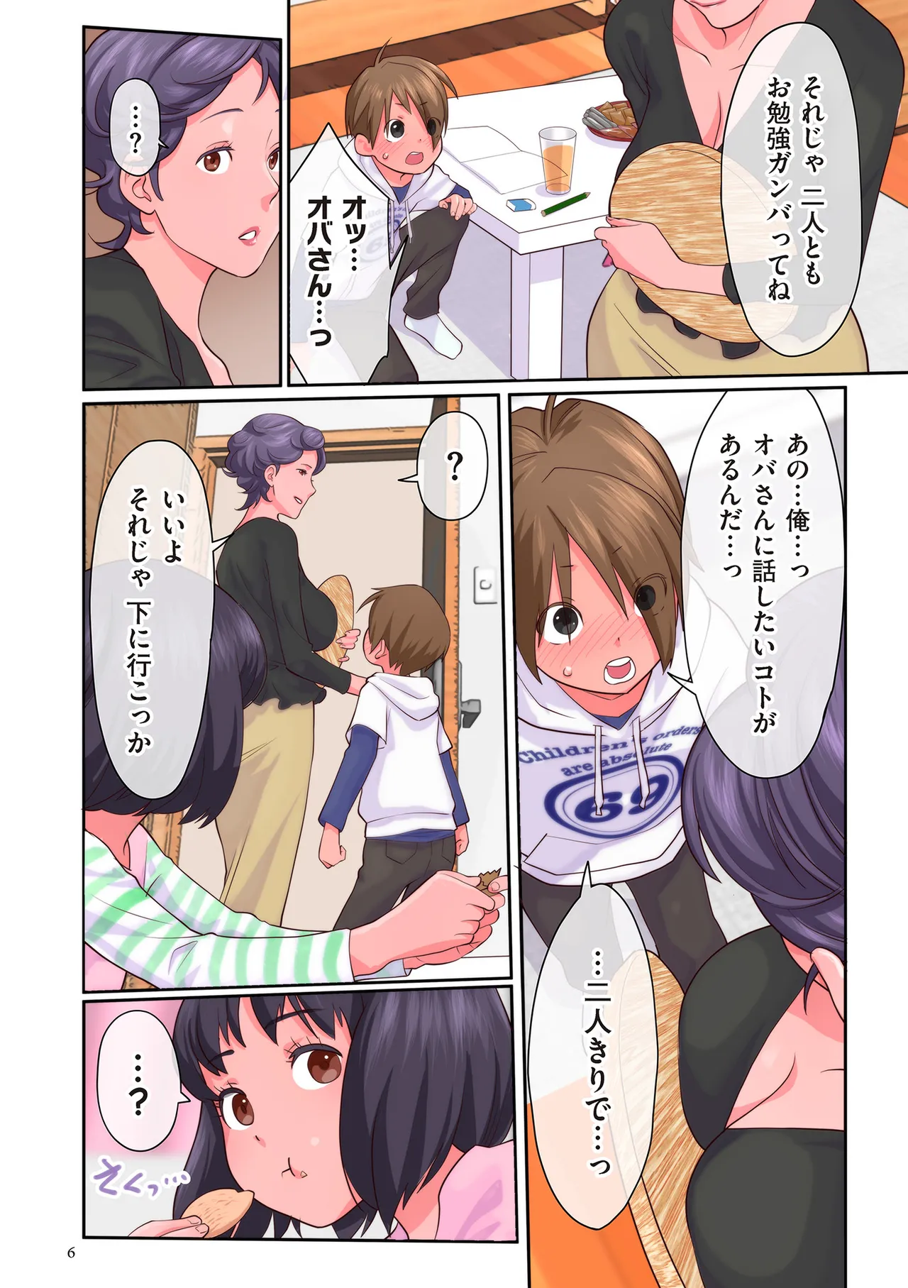 おばさんたちはこどものオンナ page 6 full