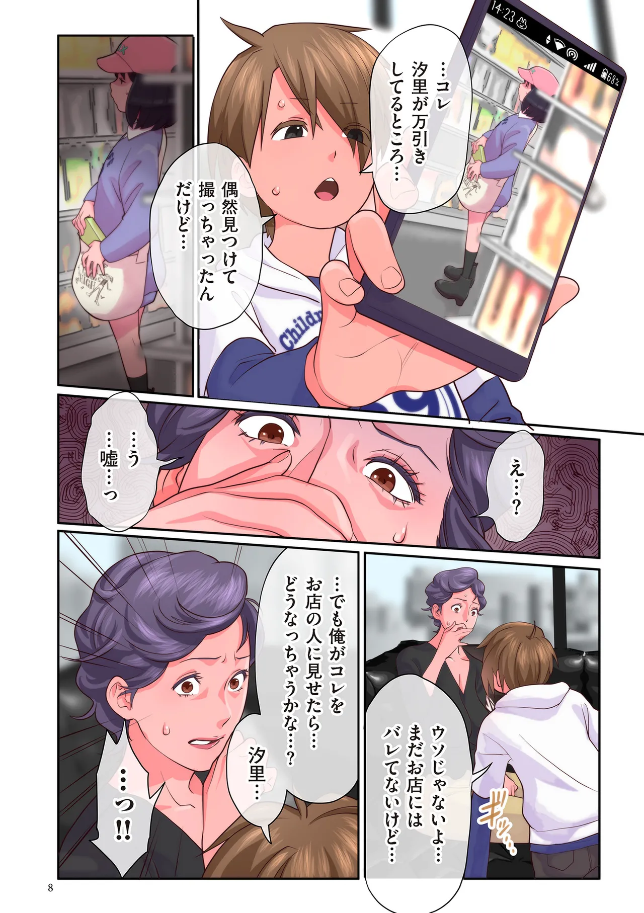 おばさんたちはこどものオンナ page 8 full