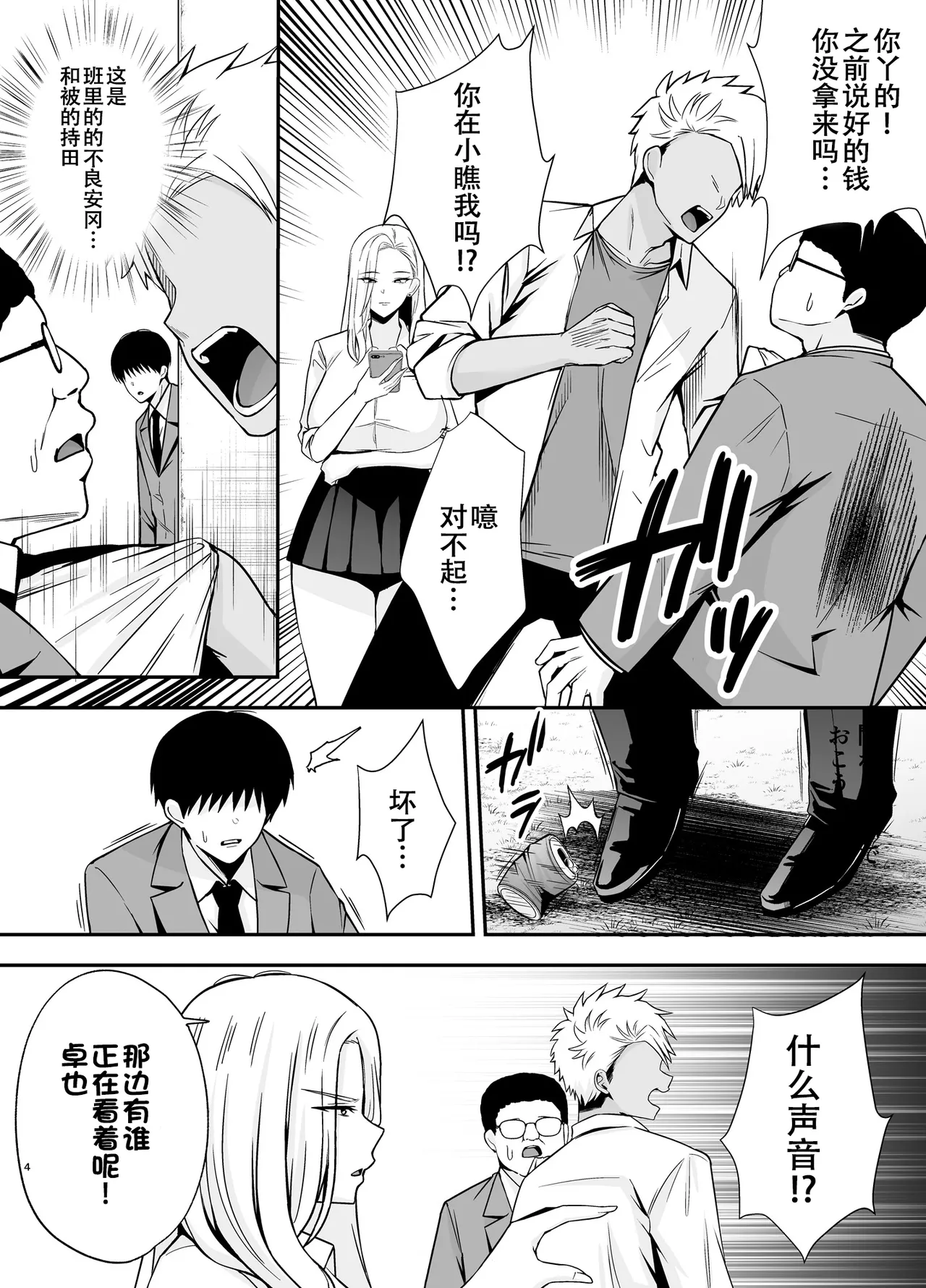 Fukujuu Kyoushitsu 4 Sennou Gas de Classmate ni Yaritai Houdai page 3 full