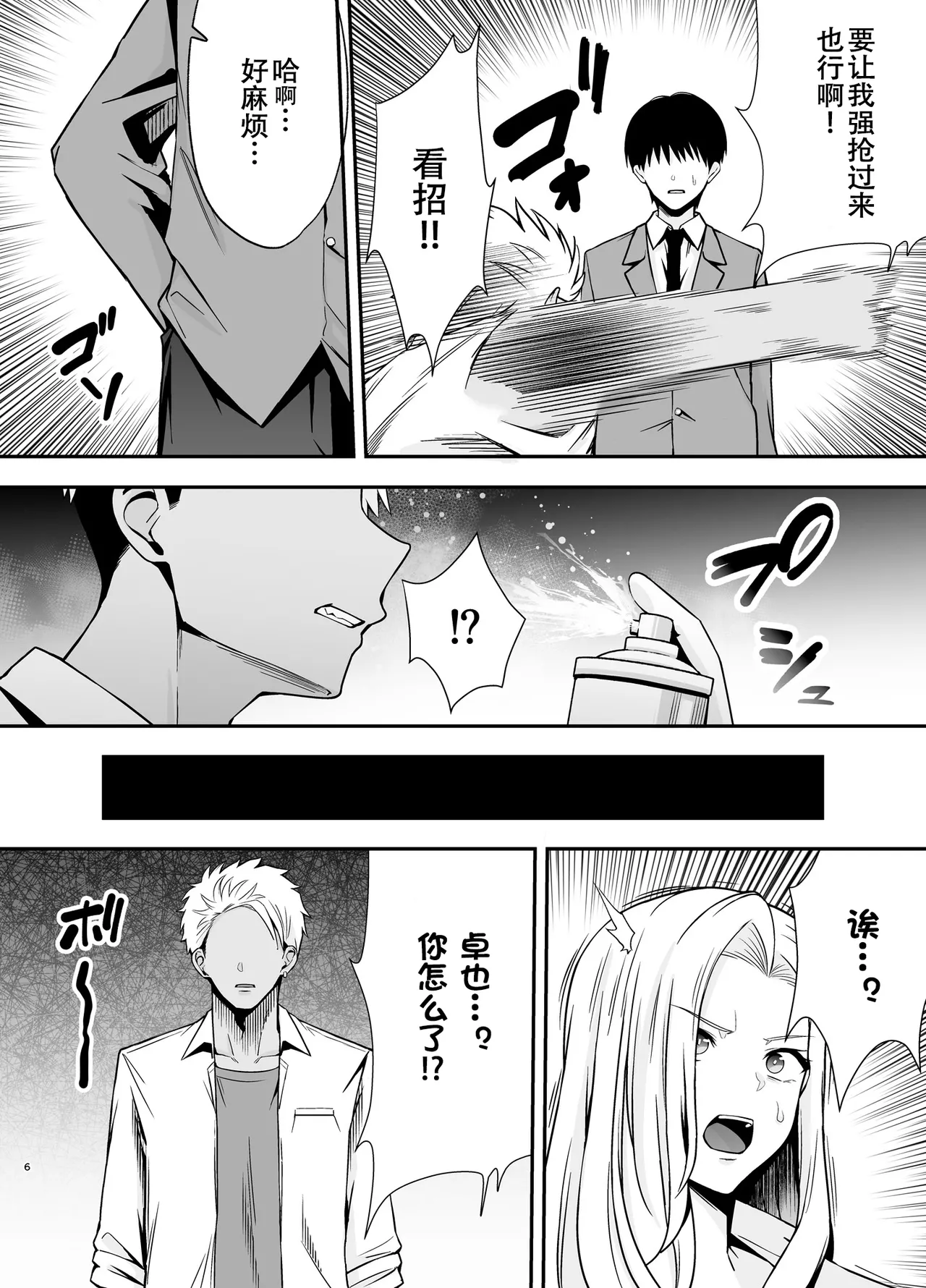 Fukujuu Kyoushitsu 4 Sennou Gas de Classmate ni Yaritai Houdai page 5 full