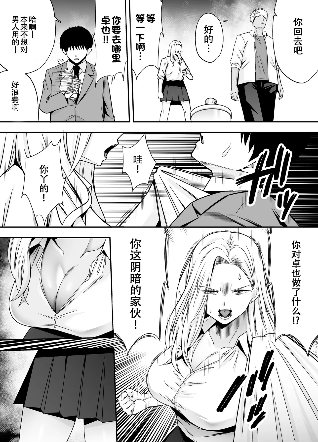 Fukujuu Kyoushitsu 4 Sennou Gas de Classmate ni Yaritai Houdai page 6 full