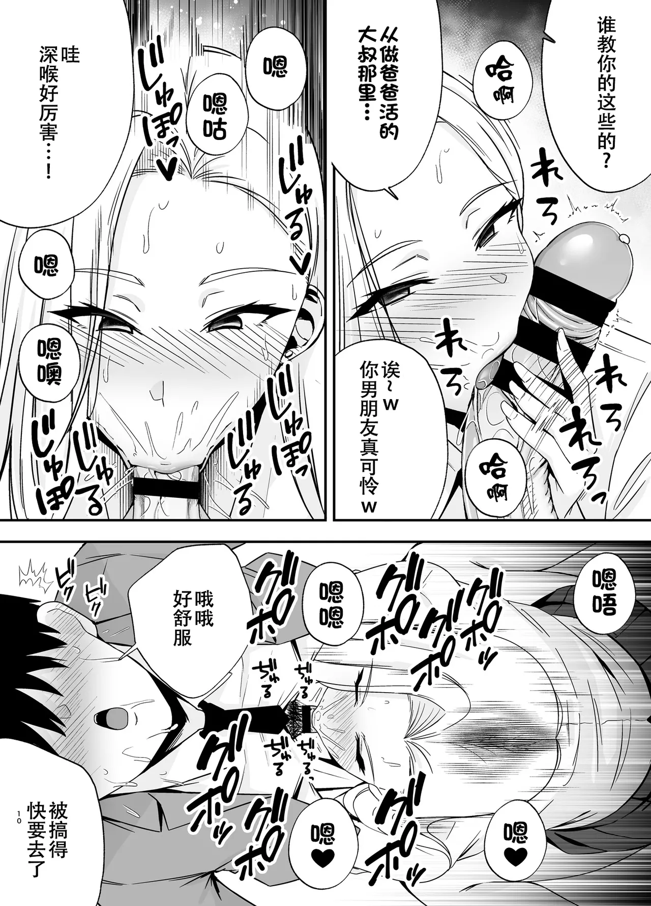 Fukujuu Kyoushitsu 4 Sennou Gas de Classmate ni Yaritai Houdai page 9 full