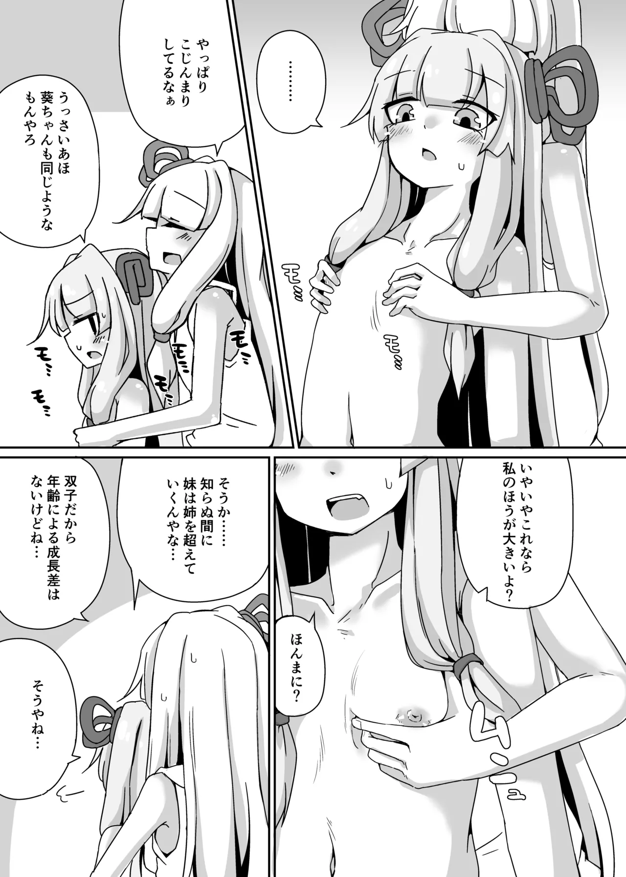 Ecchisou de Ecchikunai Chotto Dake Ecchi na Shimai 2 page 8 full
