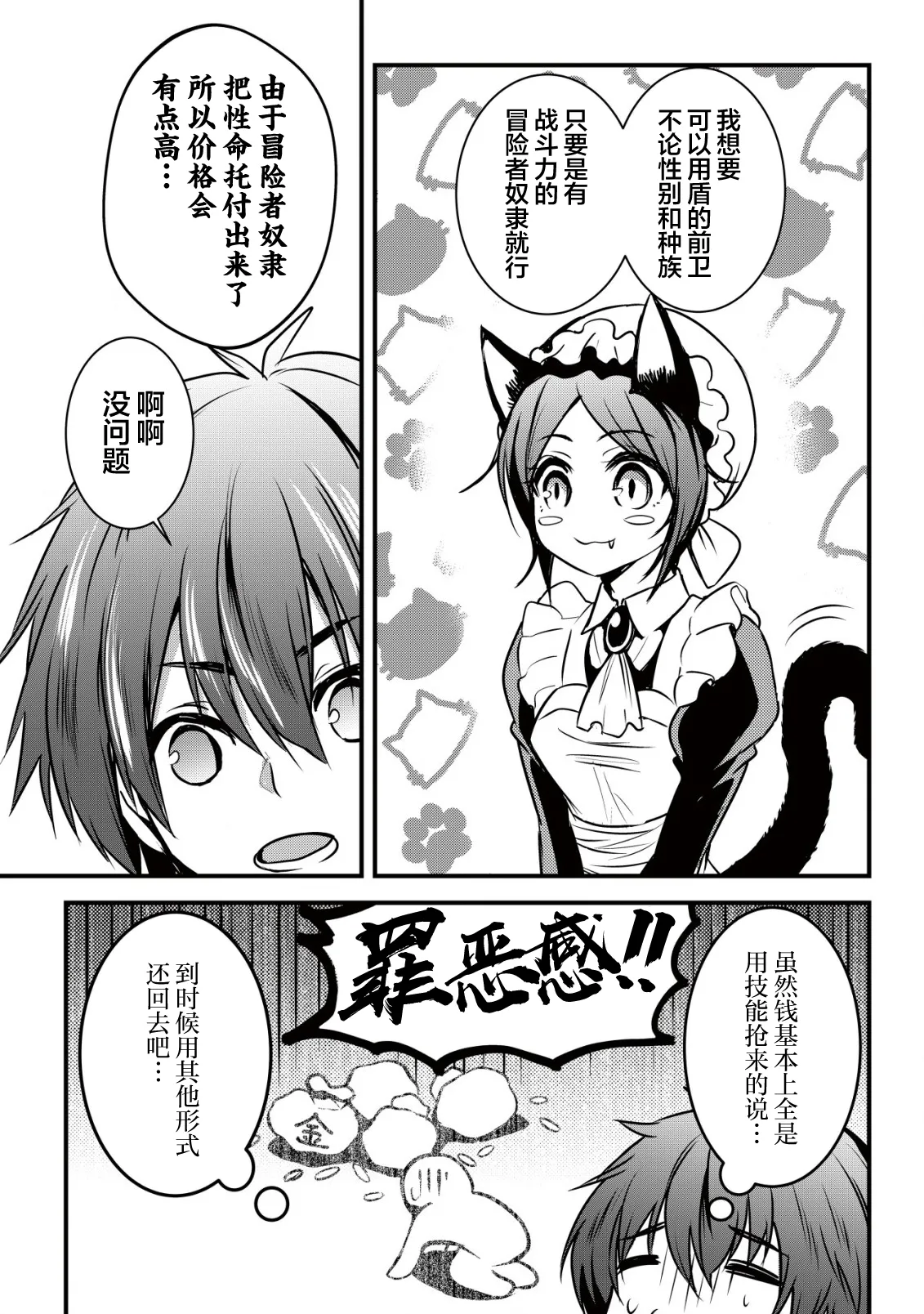 异世界女仆降临在我家 第二话 page 10 full