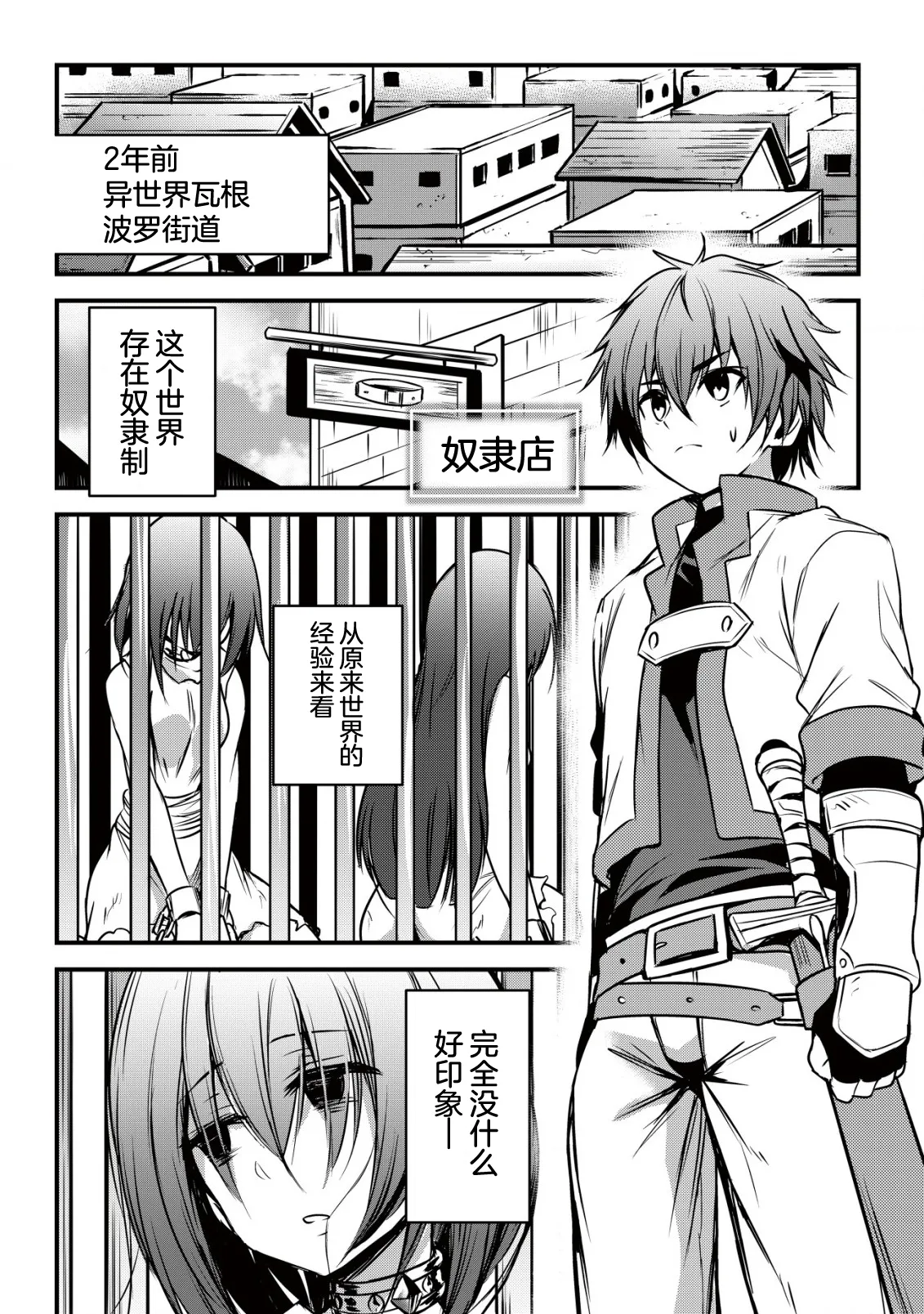 异世界女仆降临在我家 第二话 page 7 full