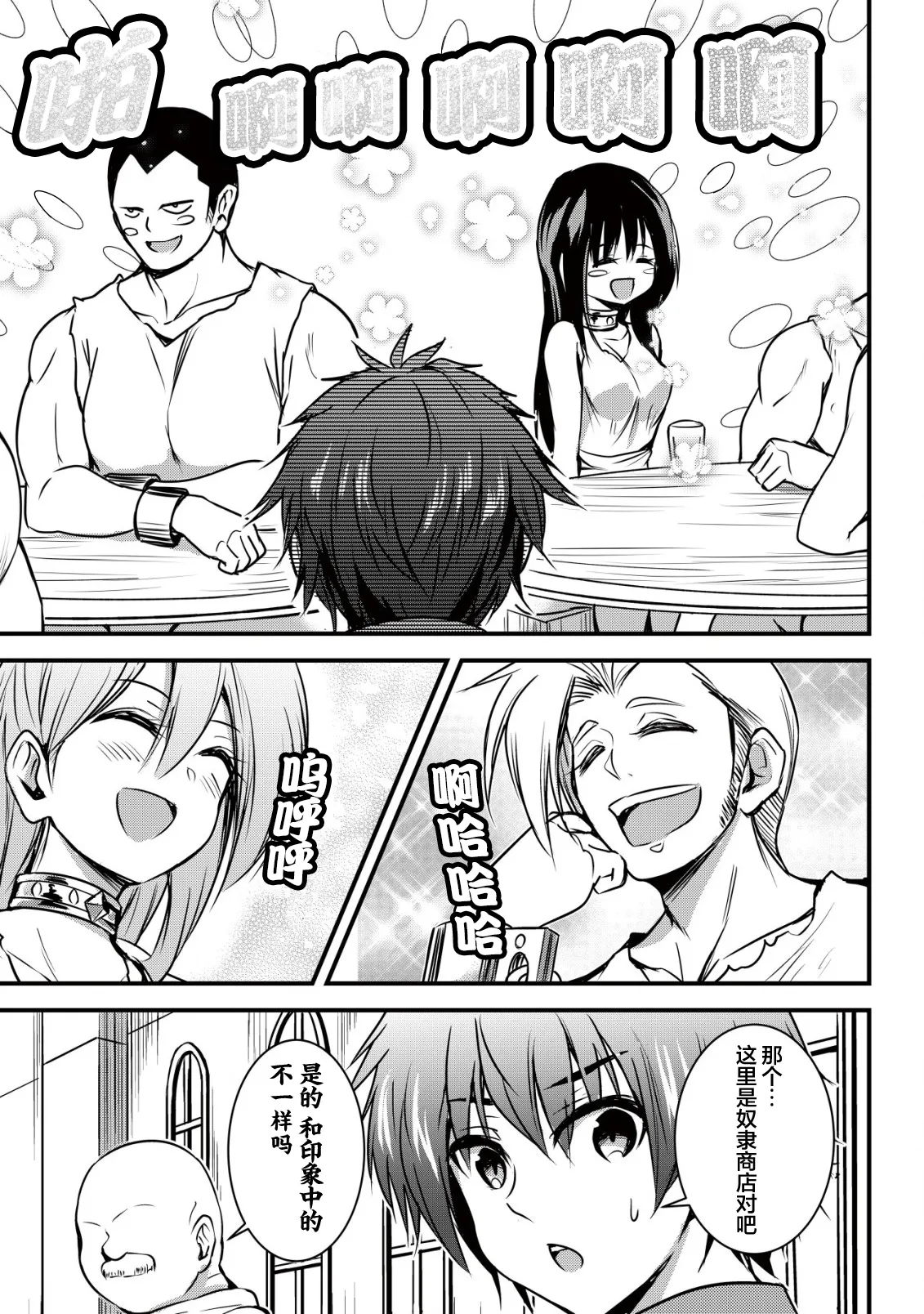 异世界女仆降临在我家 第二话 page 8 full