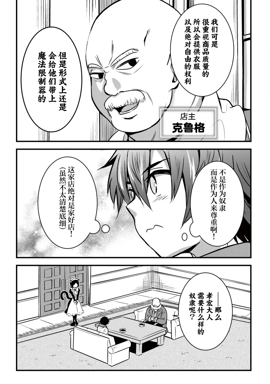异世界女仆降临在我家 第二话 page 9 full