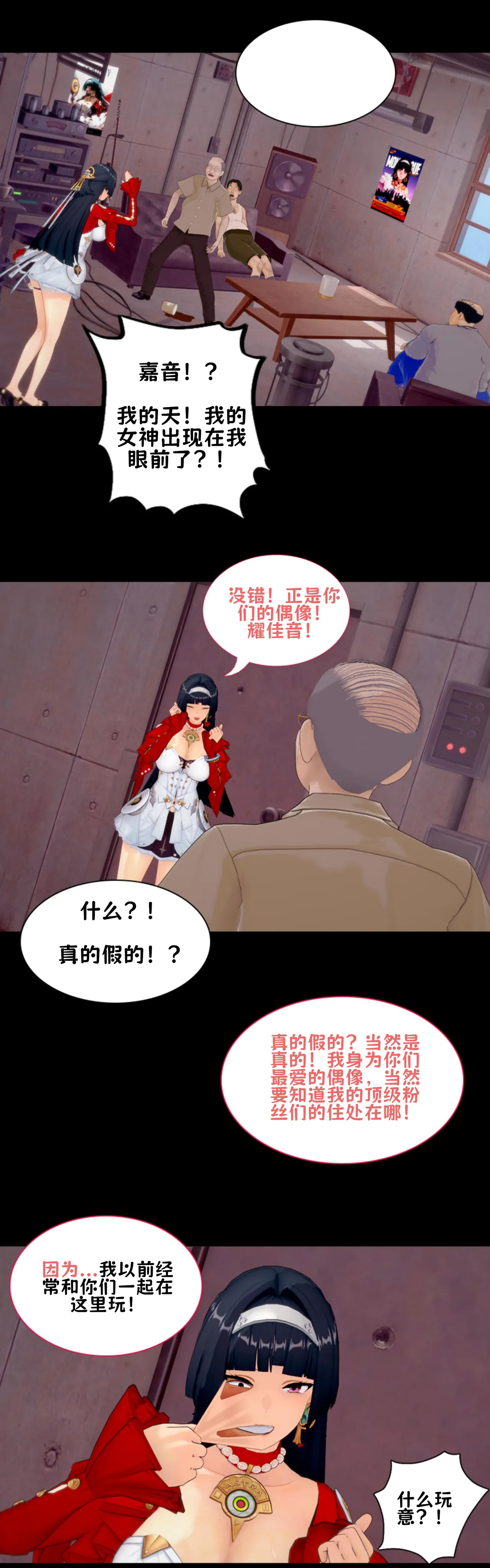 The Fading Stars Part 2 page 3 full