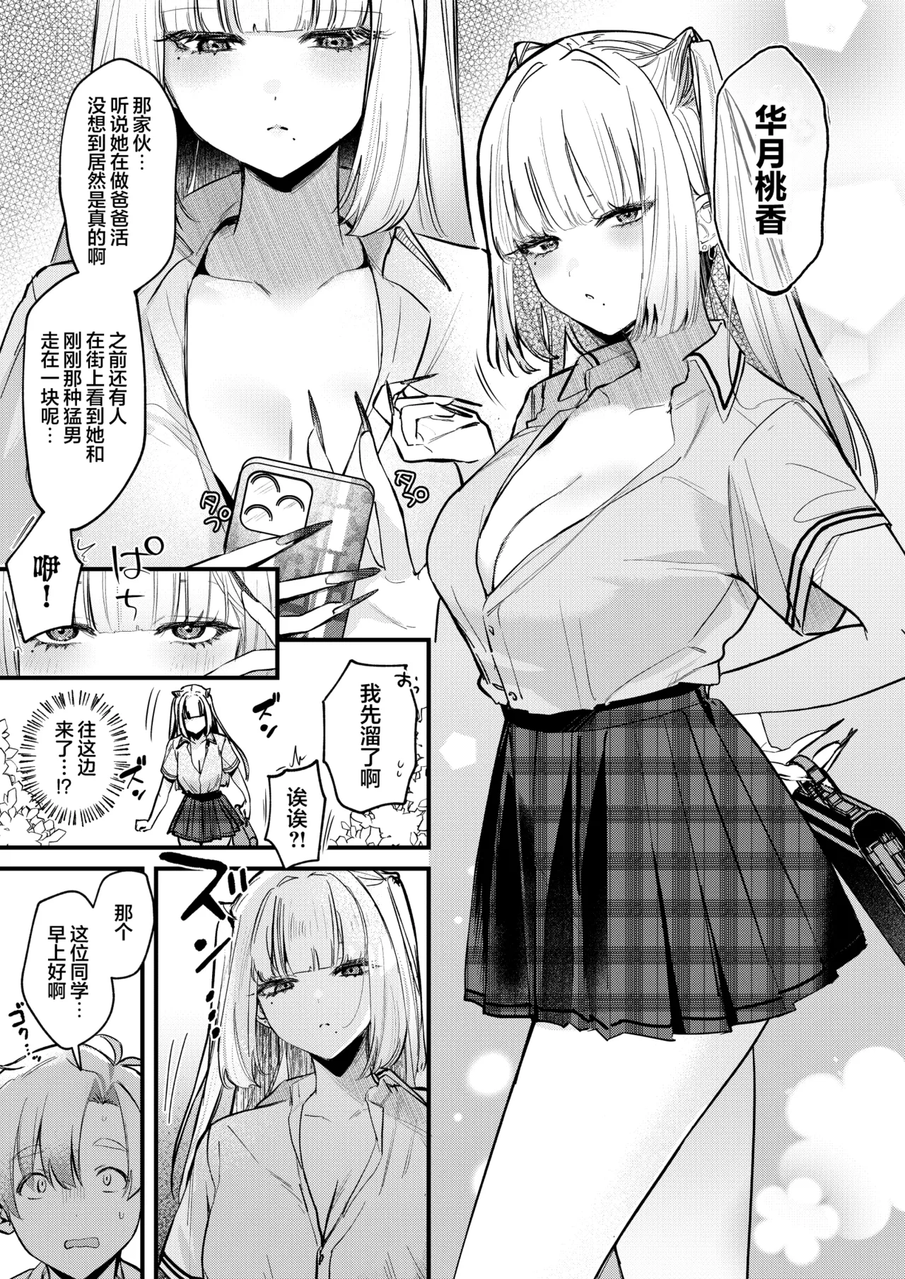 Gal VS Seiso | 辣妹VS清纯 page 8 full