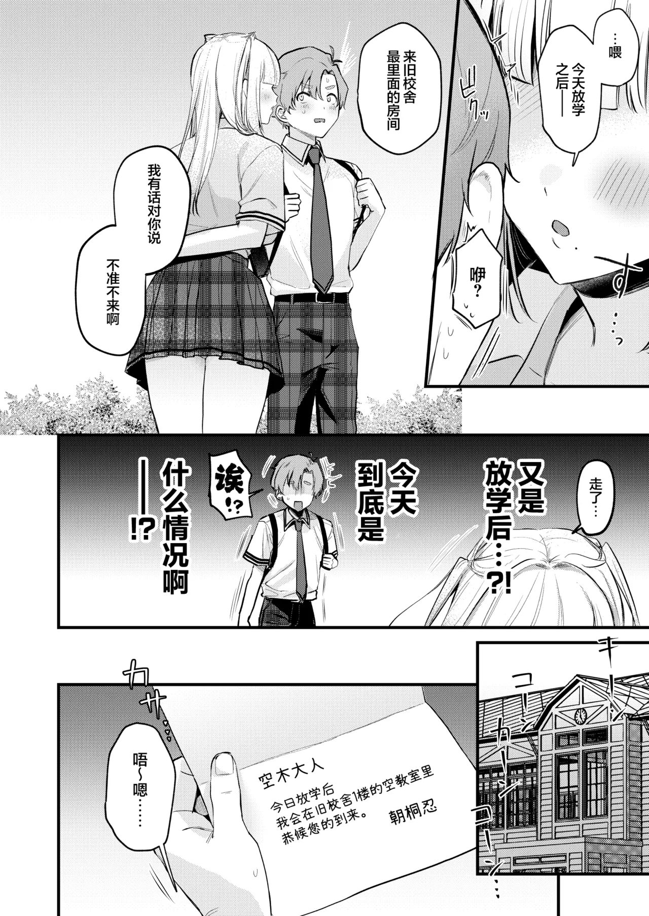 Gal VS Seiso | 辣妹VS清纯 page 9 full