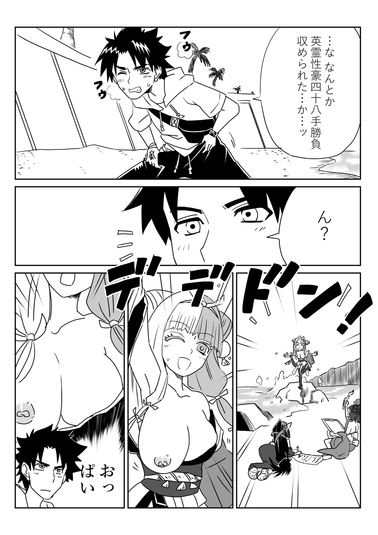 ルルハワでお栄とお路と阿国と～セッッしないと出られない特異点～ page 1 full