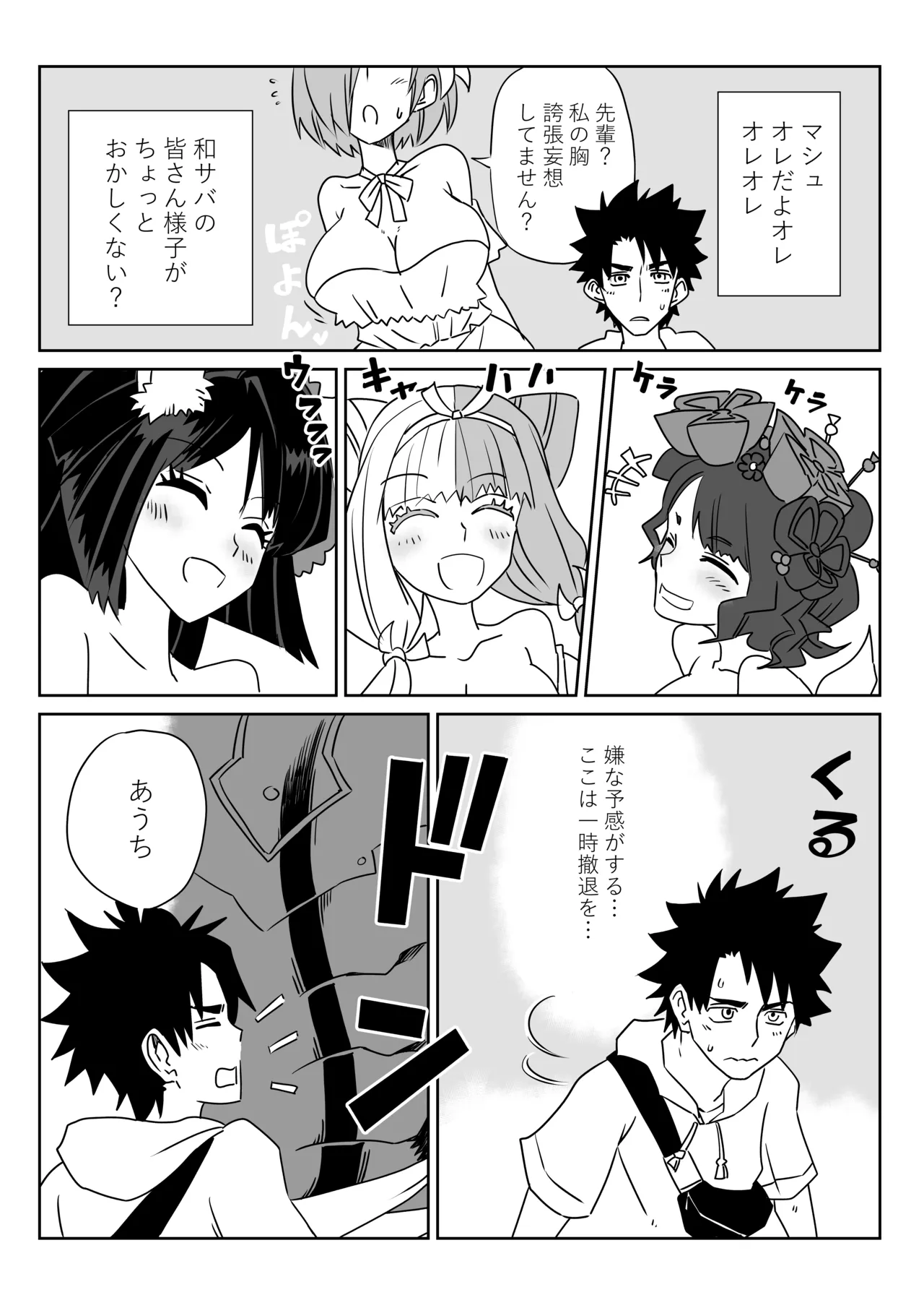 ルルハワでお栄とお路と阿国と～セッッしないと出られない特異点～ page 2 full