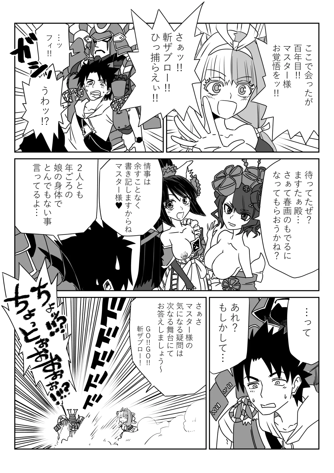ルルハワでお栄とお路と阿国と～セッッしないと出られない特異点～ page 4 full