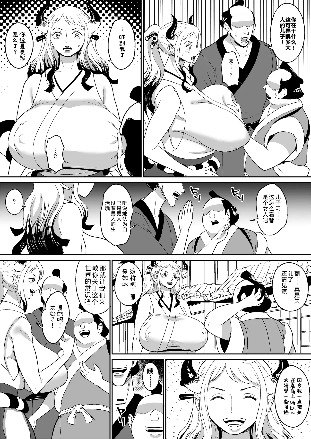 Onihime manga page 4 full